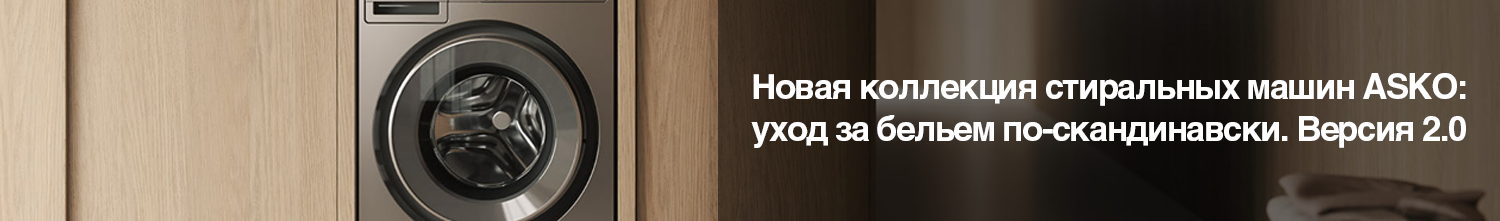 Новая коллекция стиральных машин