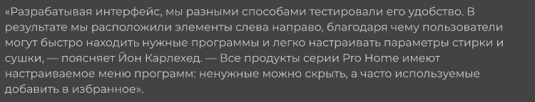 Цитата Продолжение цитаты Йона Карлехеда о красивом и удобном дизайне Asko